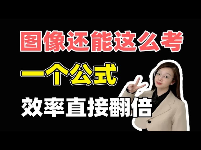 震惊！少列了一个公式，这道题我多做了20min|小雅老师-高考物理