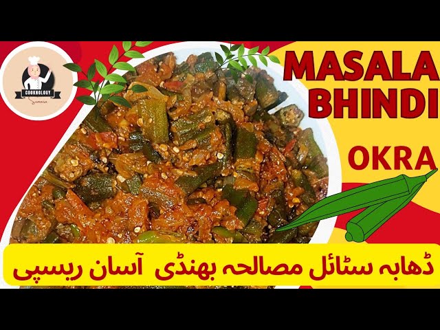 Dhaba style bhindi masala Recipe|SpicyOkra#youtube #food