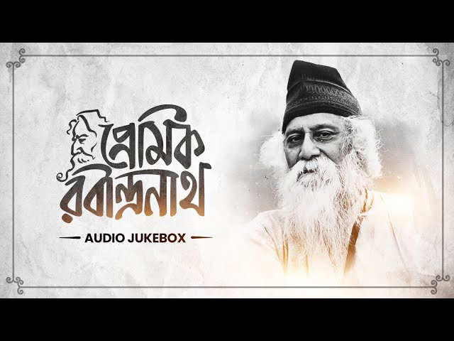 Premik Rabindranath (প্রেমিক রবীন্দ্রনাথ) | Audio Jukebox | Rabindra Sangeet | SVF Music