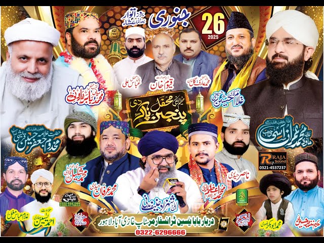 Live _ Mehfil _ Azeem-ul-Shaan Panjtan-Pak di _ Ghaziabad _ Lahore _ Alnoor Media Production