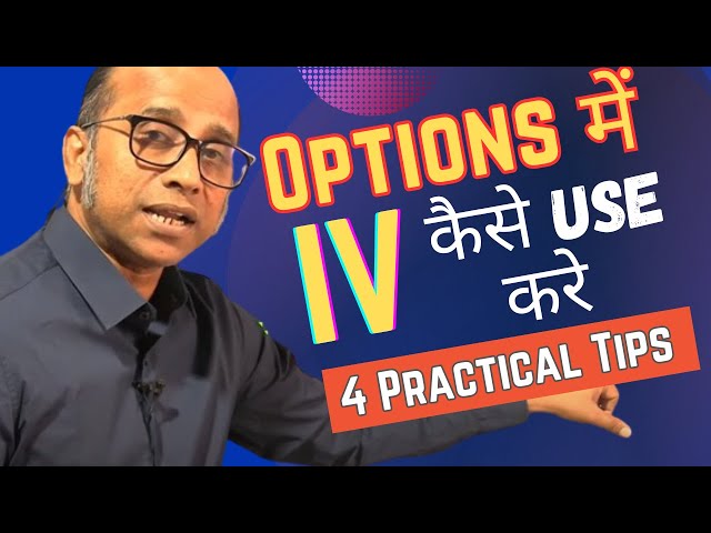 Options Trading में Implied Volatility (IV) कैसे Use करे? 4 Practical Tips for Traders