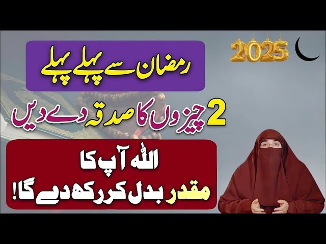 Ramadan Se Pehle 2 Cheezon Ka Sadqa Dedo | Dr. Farhat Hashmi Bayan 2025