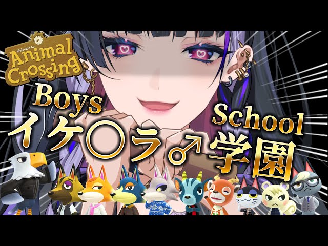 【Animal Crossing￤あつ森】Make Cute Boys School💘 島一面をイケ〇ンパラダイス学園にします【NIJISANJI EN | Meloco Kyoran】