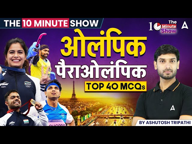 Paris Paralympics 2024 | Paris Paralympic Current Affairs 2024 | The 10 Minute Show by Ashutosh Sir