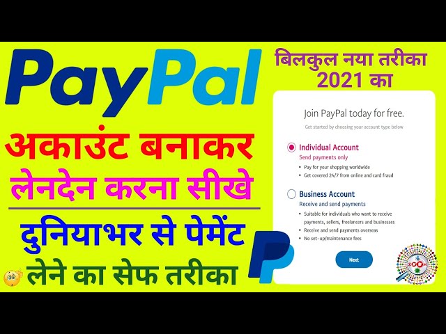 How to Make PayPal Account in India - PayPal में अकाउंट बनाकर लेनदेन करना सीखे | PayPal Guide Hindi