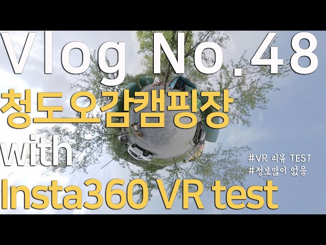 [VR] INSTA360 캠핑장 소개 VR UHD TEST | Insta260 One R | 인스타360 one r | 청도오감캠핑장