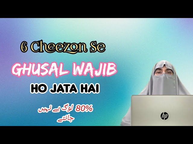 6_Cheezon_se_Gusal_wajib_ho_jata_80٪_log_nahi_jante_By_Dr_Farhat_hashmi