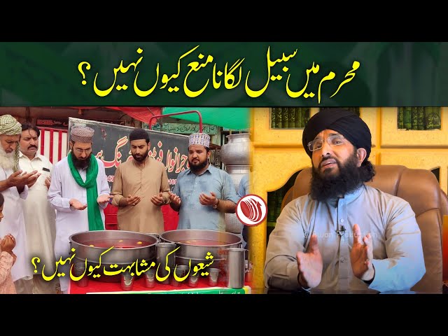 Muharram Me Sabeel Lagana Kaisa?  Mufti Hanif Qureshi