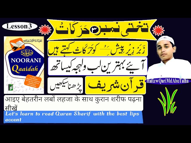 Noorani Qaida Lesson 3| Hafiz wa Qari Md AbuTalha Latest video|Learn noorani qaida| noorani qaida |