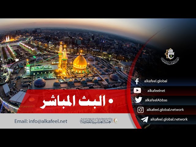 بث مباشر اذان الظهر من العتبة الحسينية والعباسية  | كربلاء المقدسة  | Karbala live