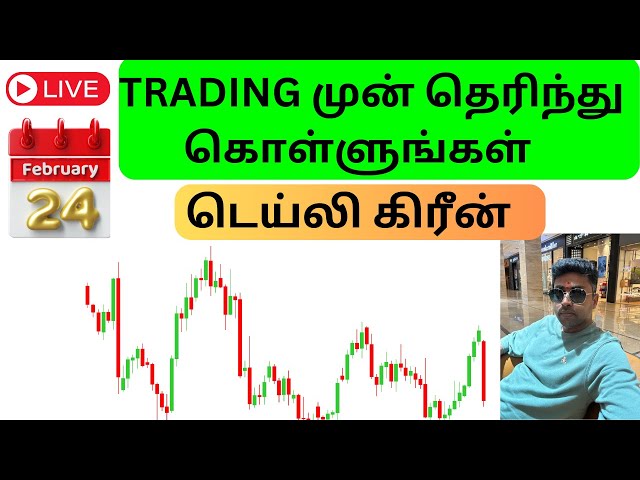 Trading செய்வதற்கு முன் தெரிந்து கொள்ளுங்கள் || || DAILY GREEN || RAJ SCALPING || STOCK MARKET ||