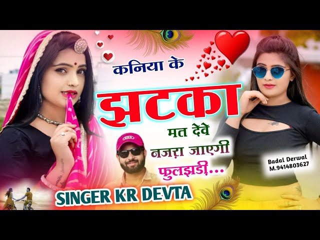 सुपरहिट डीजे सोंग | Dj King 👑 | कनिया के झटका मत देवे नजरा जाएगी फुलझड़ी #viralsong2024 #kr_devta