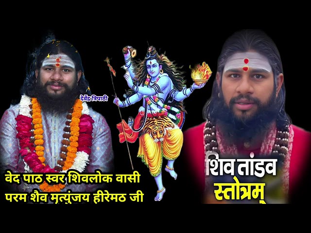 Shiv_tandav_stotram____swar_mrityunjay_Hiremath_ji___