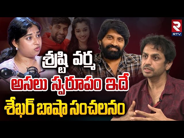 Shekar Basha Revealed Facts About Shrasti Verma | ప్రూఫ్స్ తో దొరికిపోయింది శ్రష్టి వర్మ|Jani Master