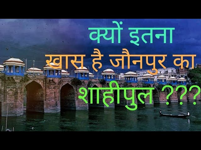 How to jaunpur bridge | shahi pul | how to jaunpur city