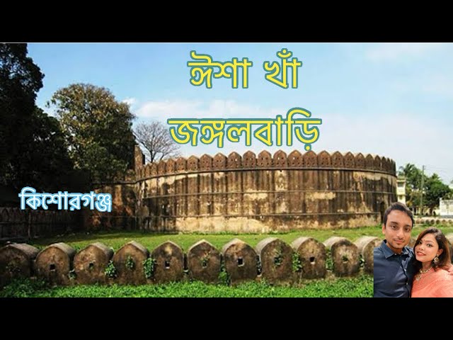 Kishoreganj Day Tour | হাওর, ঈসা খাঁ দূর্গ | Places, Food, Cost 🇧🇩