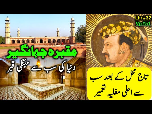 Tomb Of Mughal King Jahangir | Most Expensive Tomb Of The World | Historical Travel With Adil