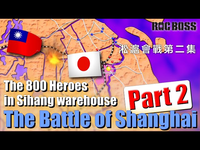 Battle of Shanghai 1937 Part 2 - detailed animated explain 【ROCBOSS】