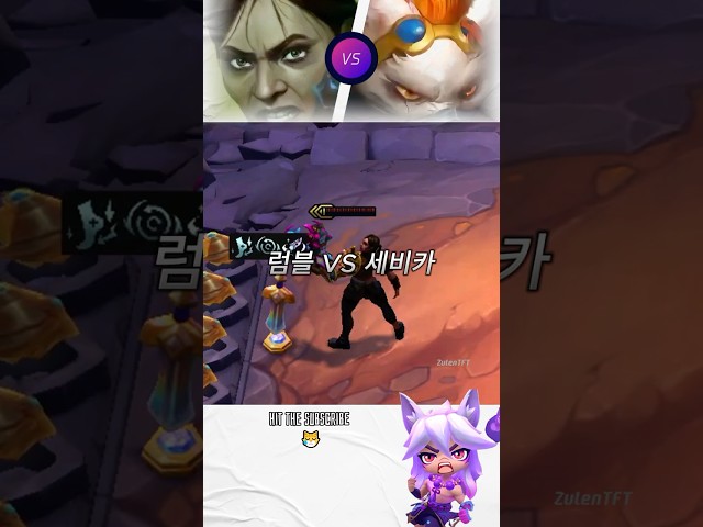 #롤체 #tft #teamfighttactics