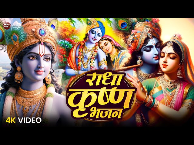 LIVE🔴नॉन स्टॉप कृष्ण भजन | कृष्ण जी के मधुर भजन | Non Stop Krishna Bhajan |Krishna Bhakti Songs 2025