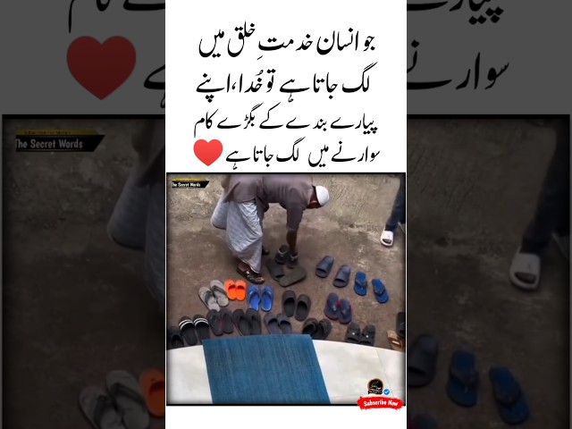 Khidmat e Khalq 😍☝Islamic Video | Urdu Quotes | Inspirational Aqwal e zareen | Motivational #shorts