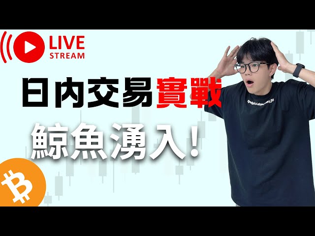 比特幣巨鯨湧入？ 行情預備！幣圈大神如何操作？實盤打單盈利6000美金｜SMC聰明錢教學 日內極短線交易 實盤交易 #加密货币  #山寨币  #eth #btc