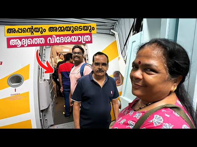 അപ്പന്റെയും അമ്മയുടെയും First International Trip | My Parents ആദ്യ വിദേശ യാത്ര | Family Trip