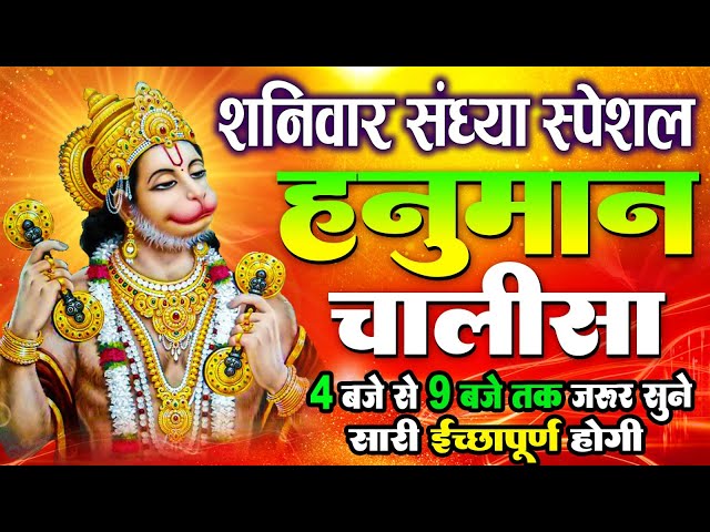 Live: Hanuman Chalisa | श्री हनुमान चालीसा | Hanuman Chalisa Live | Jai Hanuman Gyan Gun Sagar