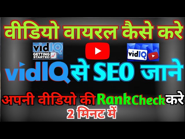 VidIQ kaise Use Kare | How To Use Vidiq | Vidiq