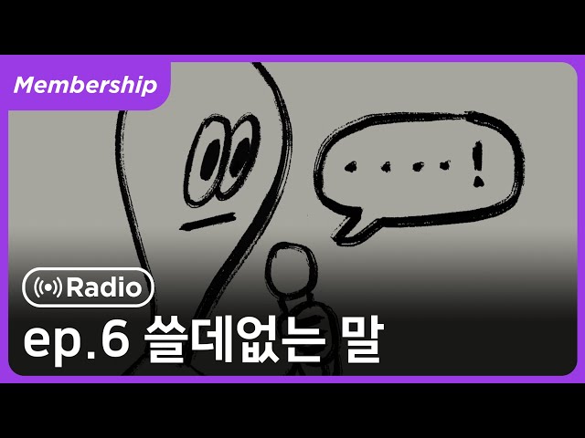 굳이 이거 말을 해야 하나? (feat.윤덕원)