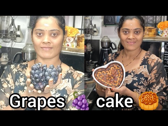 இப்படி செஞ்சு பாருங்க🍇🥮 how to make grapefruit cake in Tamil