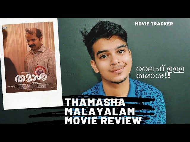 Thamasha Malayalam Movie Review By Ubais Marly | vinay fort | Happy Hours | Thamasha | Movie Tracker