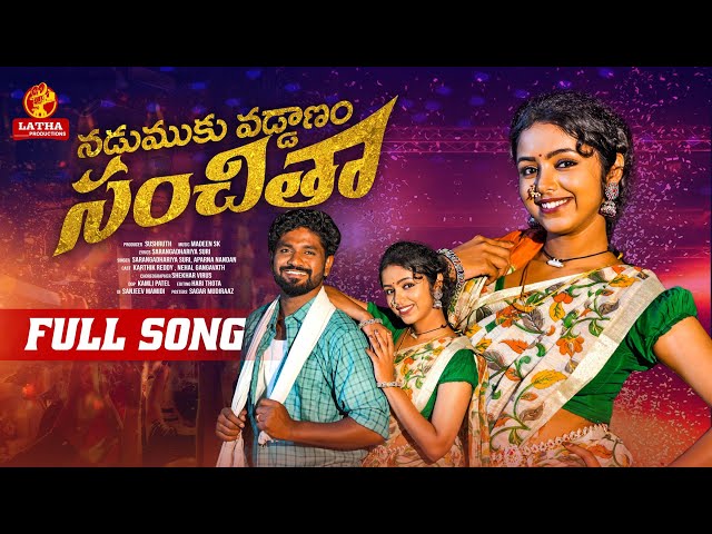 Sanchitha Folk Song | Folk Songs | Karthik Reddy Folk Songs | Nehal Gangavath | Madeen Sk Songs