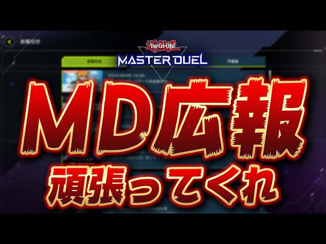 【なぜ？】XでMD広報が"トレンド入り"していた件についての考察と解説【遊戯王マスターデュエル】【Yu-Gi-Oh! Master Duel】