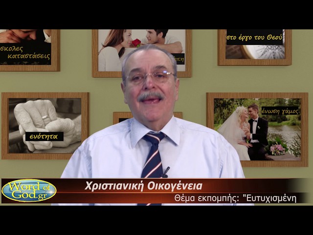 Η ευτυχισμένη χριστιανική οικογένεια (Εκκλησιαμός). - ("Χριστιανική οικογένεια")