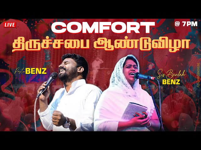 🔴LIVE || COMFORT திருச்சபை ஆண்டுவிழா || THANKS GIVING SERVICE - 2025 || PASTOR BENZ || Jan 31, 2025