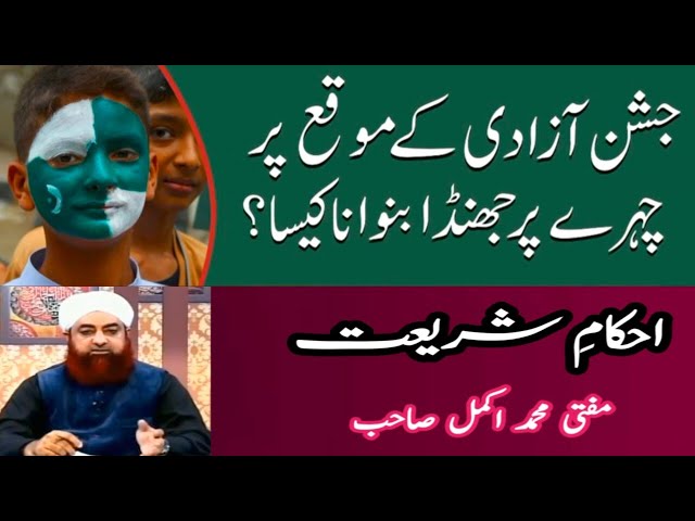 Face Painting Ka Sharai Hukam | By Mufti Akmal