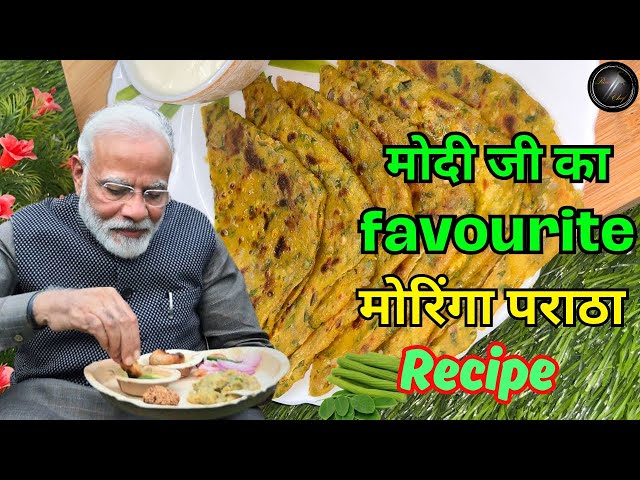 मोदी जी का favorite पराठा रेसिपी | Moringa Paratha Recipe | Drumstick Leaves Paratha Recipe #ramchef