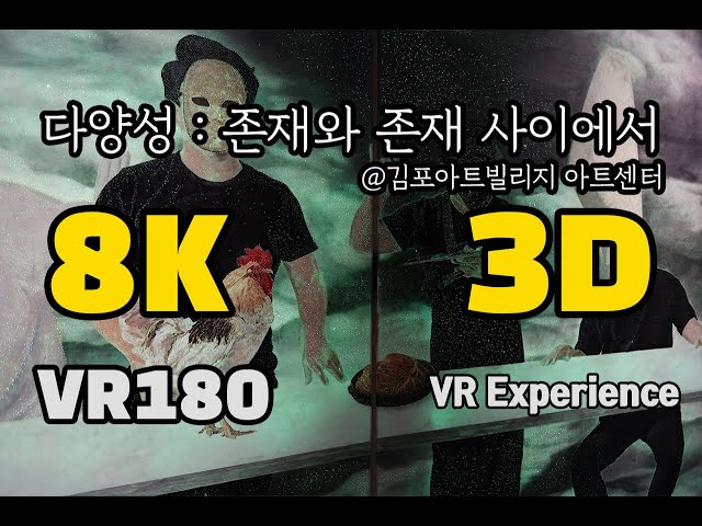 [VR Experience] 다양성 : 존재와 존재 사이에서 / Diversity : between tangible and Intangible @김포아트빌리지