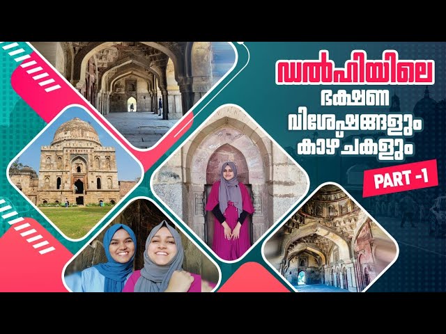 Food and travel exploration in Delhi|Delhi vlog part-1 #shamlikamariyam#delhivlog#delhivlogmalayalam