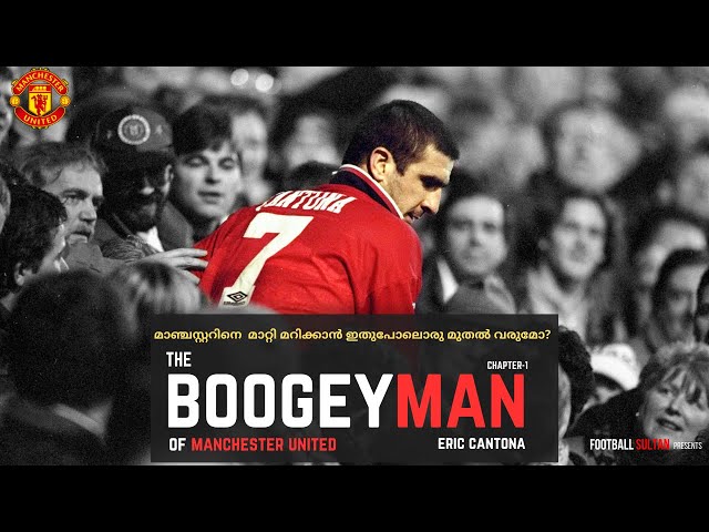 മാഞ്ചസ്റ്ററിന്റെ ബൂഗിമാൻ😈|Eric Cantona Malayalam|Manchester United|Cristiano Ronaldo|Alex Ferguson