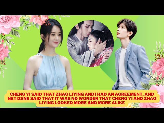 Cheng Yi said that Zhao Liying and I had an agreement, and netizens said that it was no wonder that