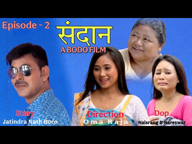 SONGDAN || संदान Episode - 2 || A Bodo Film 2025 | Ansumwi, Dinesh, Priya