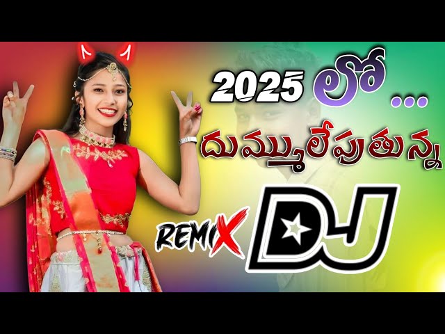 Koya New 💥Mass Bass 2025 koya Dj Song Dj Nani Kothuru.❤️‍🩹🫵💝Full DJ 💜.