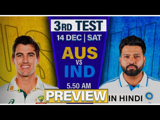 IND vs AUS 3rd Test Preview And Playing 11 In Hindi | BGT 2024 | #indvsaus | #ausvsind | #thebgt