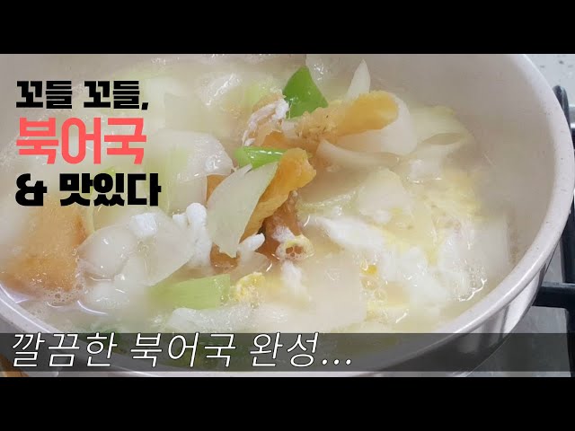 [SUB] Dried fish soup Korean food # 11