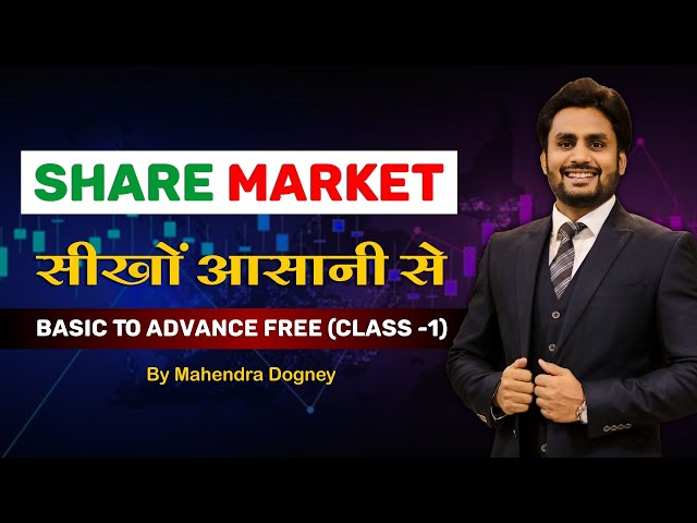 Share market सीखों आसानी से || free share market class in hindi by Mahendra Dogney