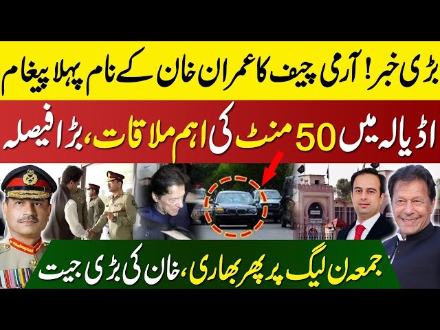 Army Chief First Response To Imran Khan | Important Meeting in Adiyala | Big Victory For IK | Zain |