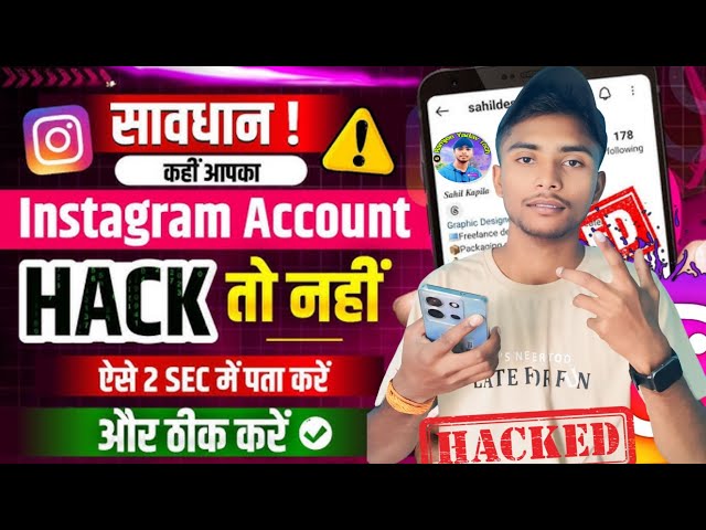 Instagram Account Hack hai ya nahi kaise pata kare ! Instagram hack hai ya nahi kaise pata kare 2024