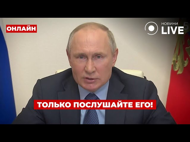 ❗️ВАЖНО! Путин озвучил заявление по войне — вы должны это знать! | День.LIVE